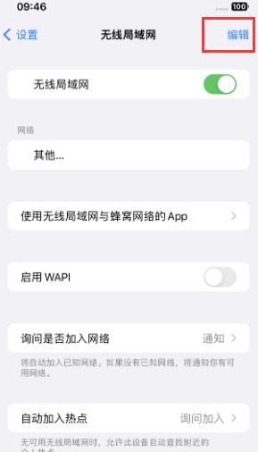 阿拉尔农场苹果Wifi维修分享iPhone怎么关闭公共网络WiFi自动连接 