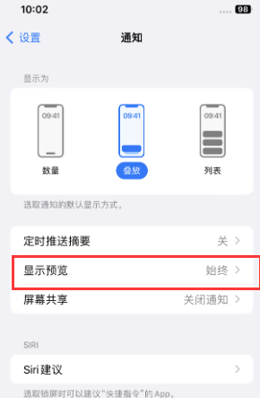 阿拉尔农场苹果售后维修中心分享iPhone手机收不到通知怎么办 