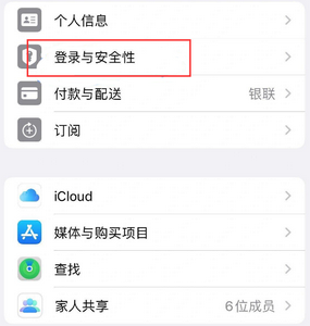 阿拉尔农场苹果维修站分享手机号注册的Apple ID如何换成邮箱【图文教程】 