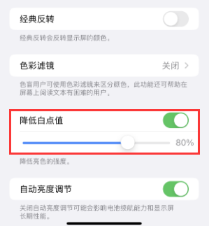 阿拉尔农场苹果电池维修分享iPhone省电巧妙设置降低白点值 