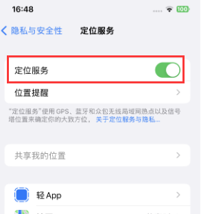 阿拉尔农场苹果维修客服分享如何在iPhone上隐藏自己的位置 