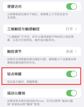 阿拉尔农场苹果授权维修站分享iPhone轻点无法唤醒怎么办 