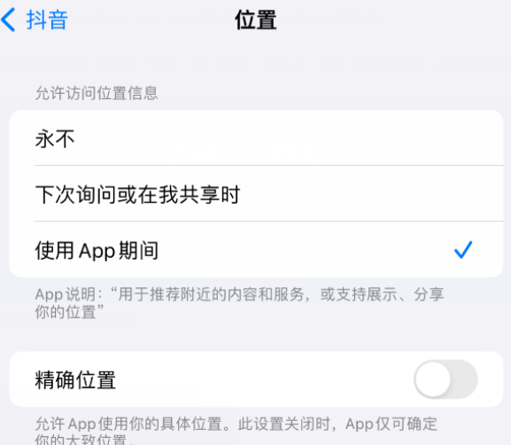 阿拉尔农场apple服务如何检查iPhone中哪些应用程序正在使用位置 