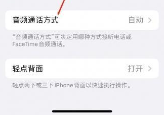 阿拉尔农场苹果蓝牙维修店分享iPhone设置蓝牙设备接听电话方法