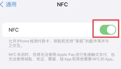 阿拉尔农场苹阿拉尔农场果维修服务分享iPhone15NFC功能开启方法