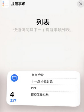 阿拉尔农场苹果14维修店分享iPhone14如何设置主屏幕显示多个不同类型提醒事项