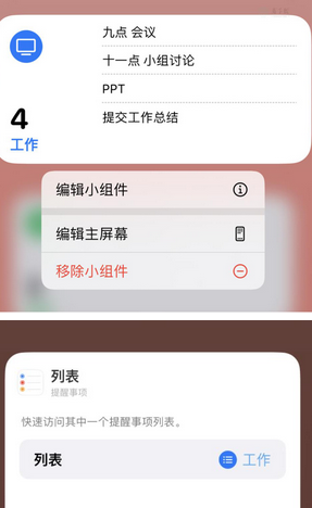 阿拉尔农场苹果14维修店分享iPhone14如何设置主屏幕显示多个不同类型提醒事项