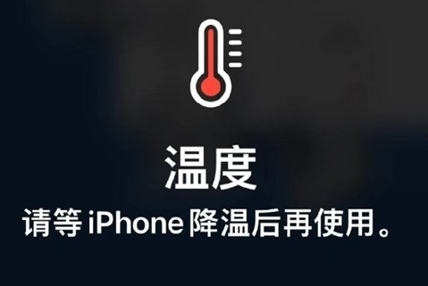 阿拉尔农场苹果维修站分享iPhone手机发烫严重怎么办 