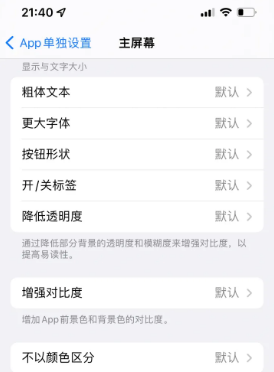 阿拉尔农场苹果14服务点分享iPhone14如何单独设置App