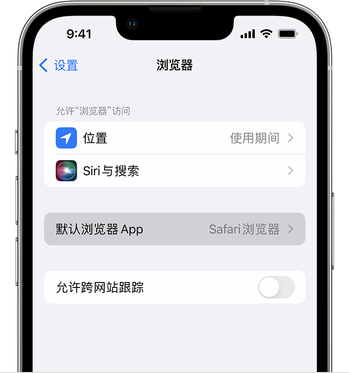 阿拉尔农场苹果维修服务分享如何在iPhone上设置默认浏览器 