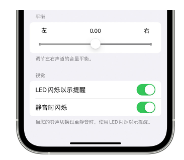 阿拉尔农场苹果14维修分享iPhone14静音时如何设置LED闪烁提示 