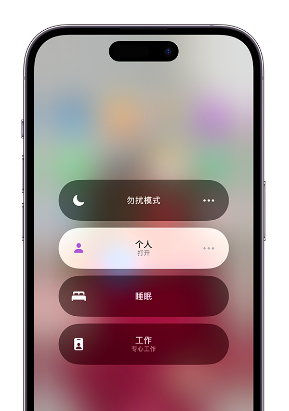 阿拉尔农场苹果14维修中心分享在iPhone14上定制个人专注模式 