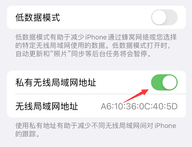 阿拉尔农场苹果wifi维修店分享iPhone私有无线局域网地址开启方法 