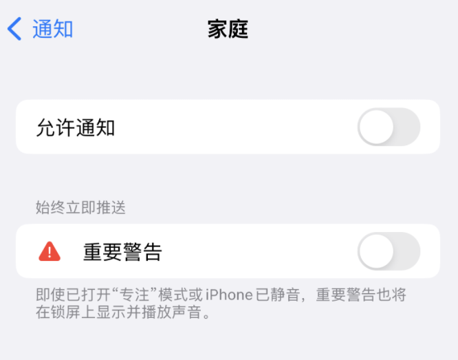 阿拉尔农场苹果14维修分享iPhone14系列机型弹出“家庭”警告后卡死如何解决 