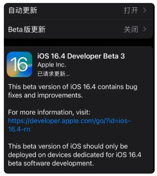 阿拉尔农场苹果手机维修分享：iOS16.4Beta3更新了什么内容？ 