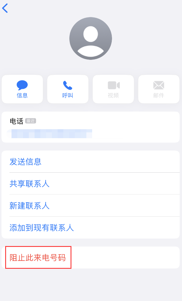 阿拉尔农场苹果手机维修分享：iPhone 拒收陌生人 iMessage 信息的方法 