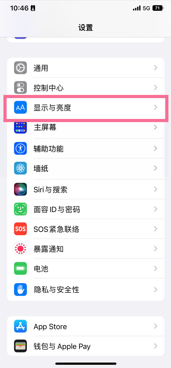 阿拉尔农场苹果14维修店分享iPhone14 plus如何设置护眼模式 