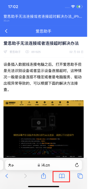 阿拉尔农场苹果手机维修分享Safari技巧：在iPhone上离线保存阅读列表 