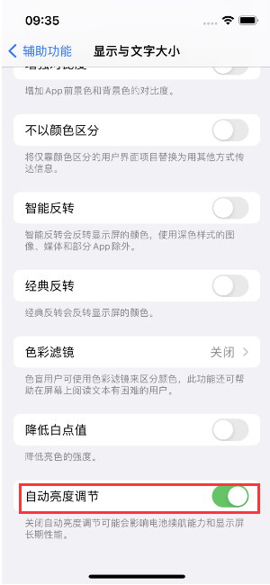 阿拉尔农场苹果15维修店分享iPhone 15 Pro系列屏幕亮度 