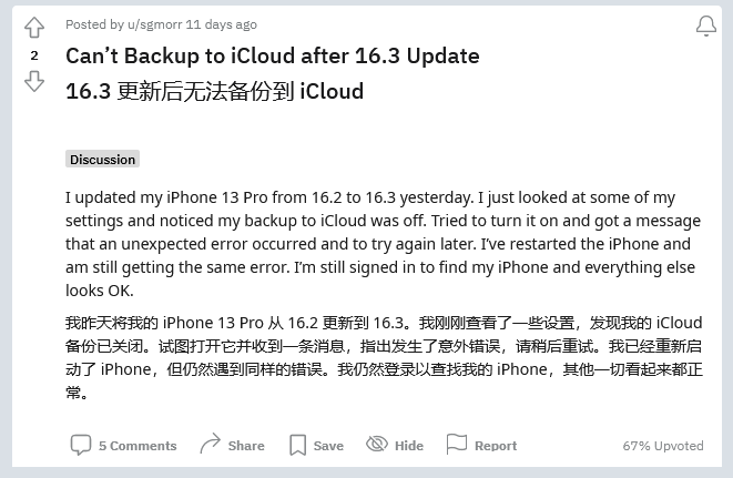 阿拉尔农场苹果手机维修分享iOS 16.3 升级后多项 iCloud 服务无法同步怎么办 