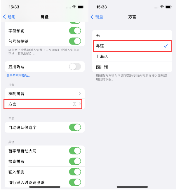 阿拉尔农场苹果14服务点分享iPhone 14plus设置键盘粤语方言的方法 