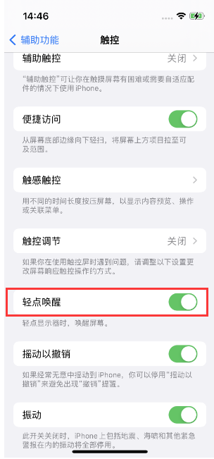 阿拉尔农场苹果14维修店分享iPhone 14双击屏幕不亮怎么办 