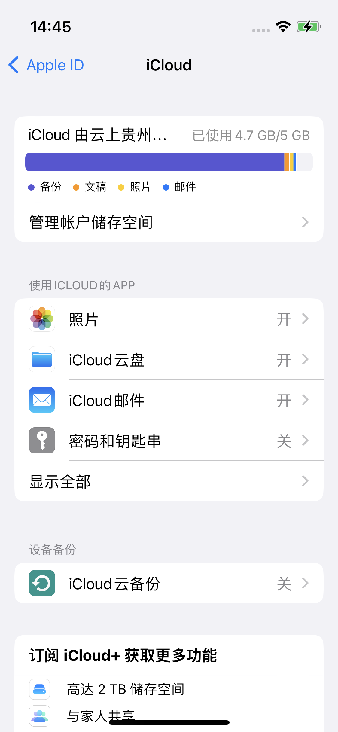 阿拉尔农场苹果14维修分享iPhone 14 开启iCloud钥匙串方法 