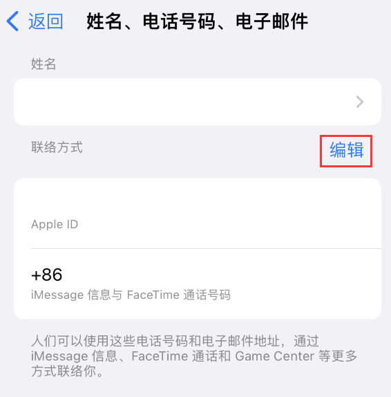 阿拉尔农场苹果手机维修点分享iPhone 上更新 Apple ID的方法 