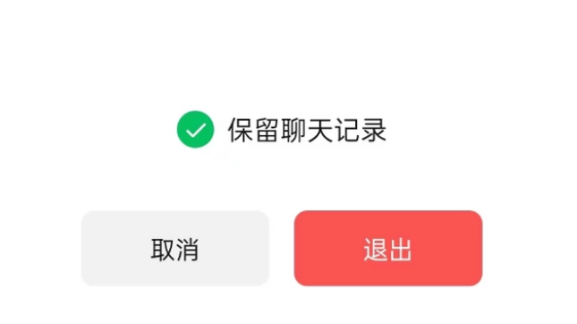 阿拉尔农场苹果14维修分享iPhone 14微信退群可以保留聊天记录吗 