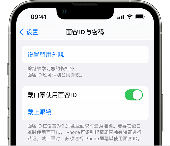 阿拉尔农场苹果14维修店分享佩戴口罩时通过面容 ID 解锁 iPhone 14的方法 