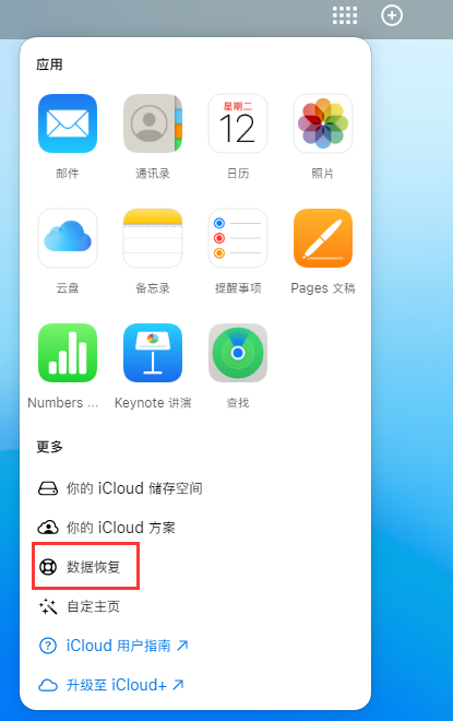 阿拉尔农场苹果手机维修分享iPhone 小技巧：通过苹果 iCloud 官网恢复已删除的文件 