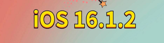 阿拉尔农场苹果手机维修分享iOS 16.1.2正式版更新内容及升级方法 