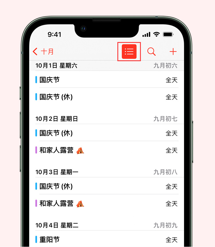 阿拉尔农场苹果手机维修分享如何在 iPhone 日历中查看节假日和调休时间 