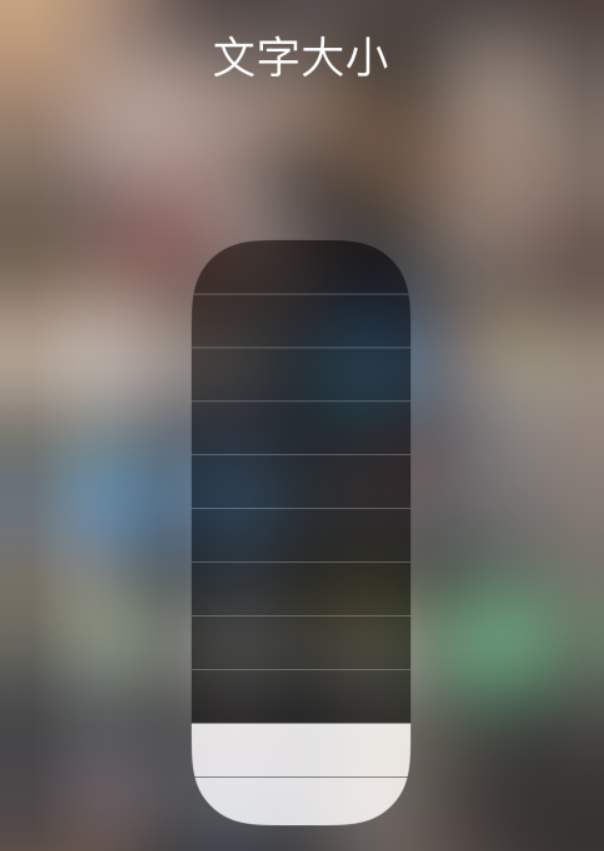 阿拉尔农场苹果手机维修分享小技巧：在 iPhone 控制中心快速调节字体大小 