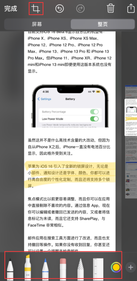 阿拉尔农场苹果手机维修分享小技巧：在 iPhone 上给截屏图片做标记 