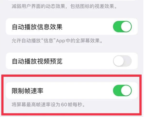 阿拉尔农场苹果13维修分享iPhone13 Pro高刷是否可以手动控制 