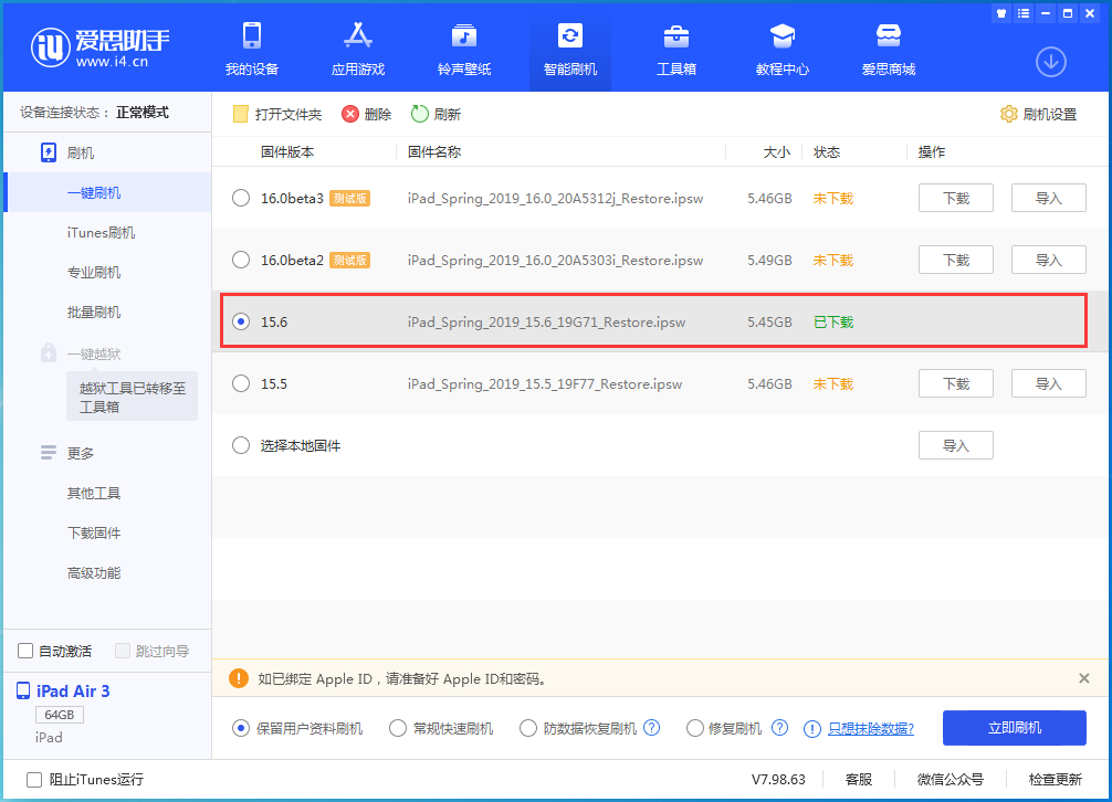 阿拉尔农场苹果手机维修分享iOS15.6正式版更新内容及升级方法 