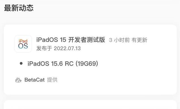 阿拉尔农场苹果手机维修分享苹果iOS 15.6 RC版更新建议 