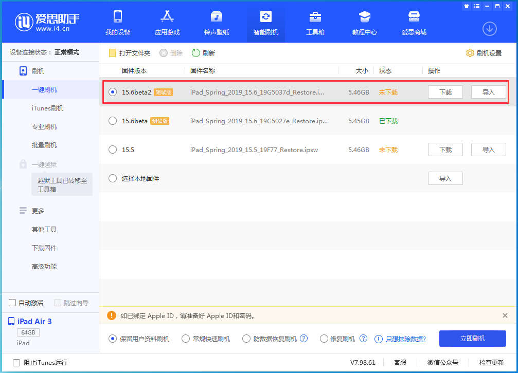 阿拉尔农场苹果手机维修分享iOS15.6 Beta 2更新内容及升级方法 