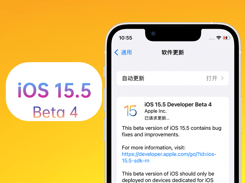 阿拉尔农场苹果手机维修分享iOS 15.5 Beta4优缺点汇总 