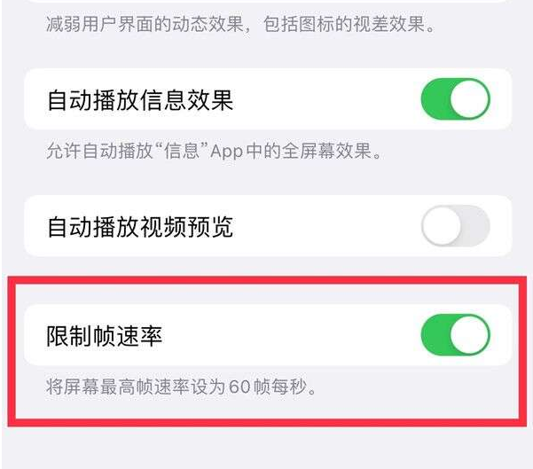阿拉尔农场苹果13维修分享iPhone13 Pro高刷设置方法 