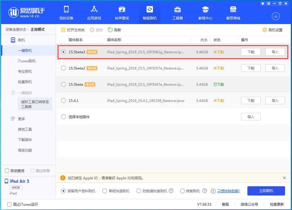 阿拉尔农场苹果手机维修分享iOS15.5 Beta 3更新内容及升级方法 
