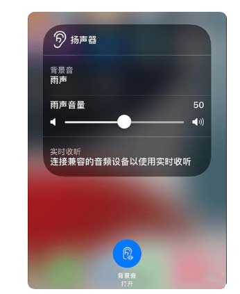 阿拉尔农场苹果手机维修分享iOS 15中的背景音功能有什么用 
