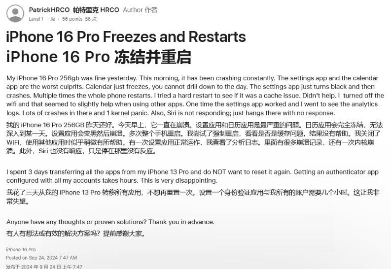 阿拉尔农场苹果16维修分享iPhone 16 Pro / Max 用户遇随机卡死 / 重启问题 