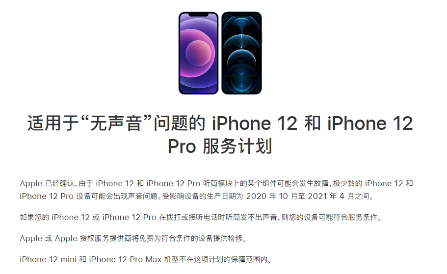 阿拉尔农场苹果手机维修分享iPhone 12/Pro 拨打或接听电话时无声音怎么办 